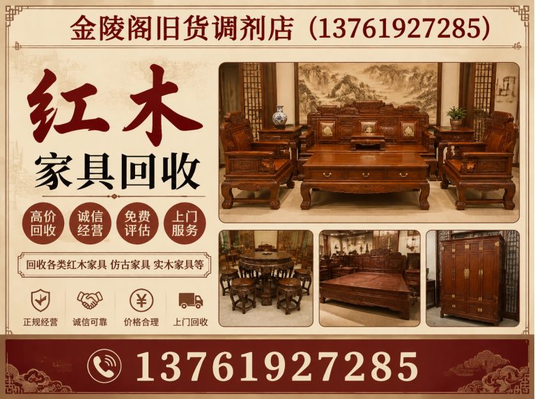 浦东新区老家具回收展示图